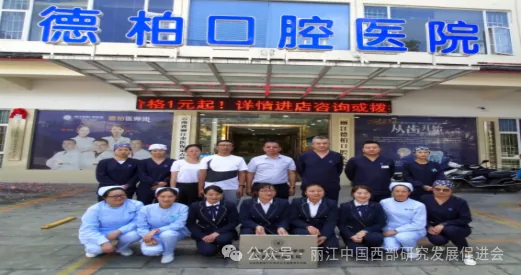 丽江德柏口腔医院原文配图