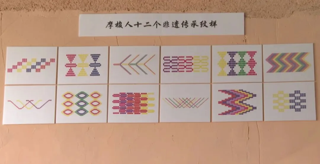 摩梭人12个非遗传承纹样。(丽江融媒记者 赵丽军 摄)