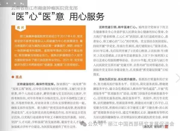 丽江瀚康肿瘤医院原文配图