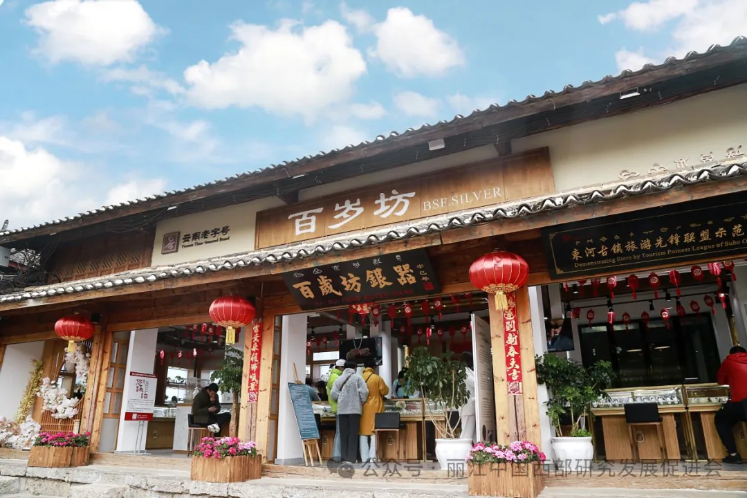 丽江百岁坊银器饰品有限公司原文配图