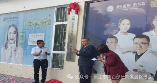 丽江德柏口腔医院原文配图