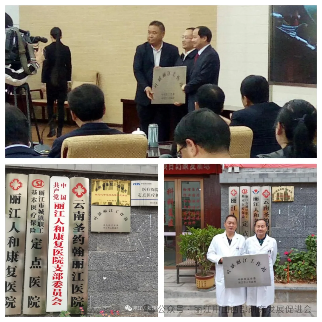 丽江人和康复医院原文配图