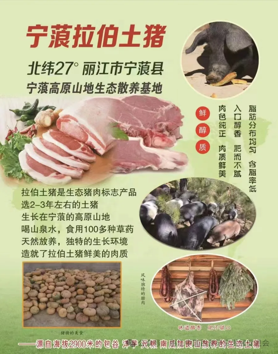 宁蒗拉伯农产品开发有限公司原文配图