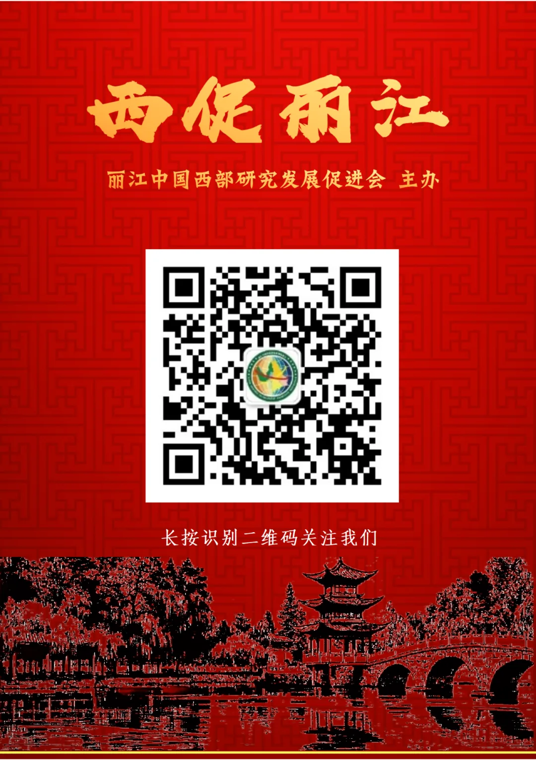 丽江西促会职责简述原文配图