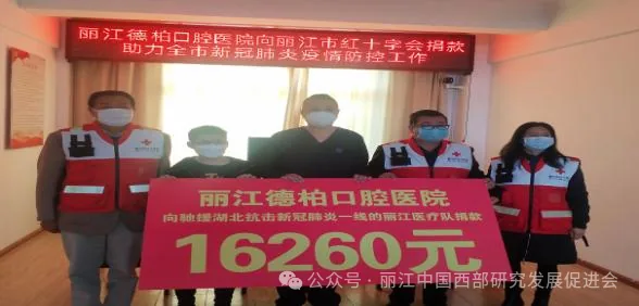 丽江德柏口腔医院原文配图