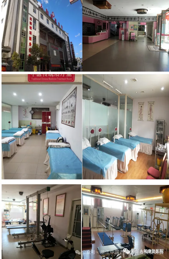 丽江人和康复医院原文配图