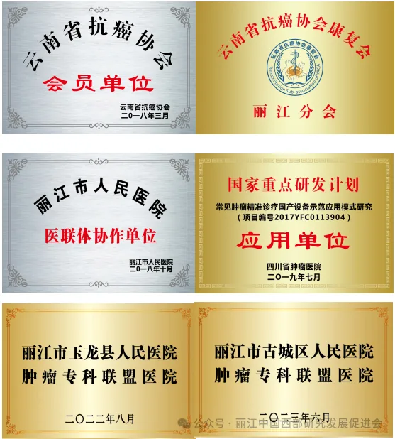 丽江瀚康肿瘤医院原文配图