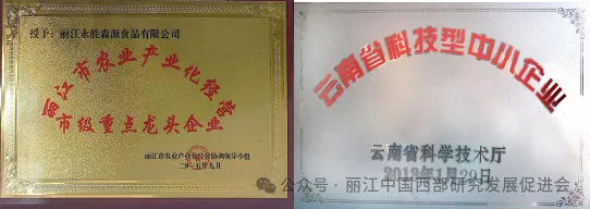 丽江程玫生物科技有限公司原文配图
