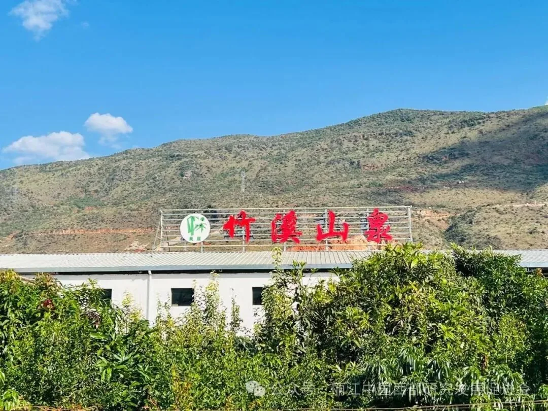 丽江竹溪饮品有限责任公司原文配图