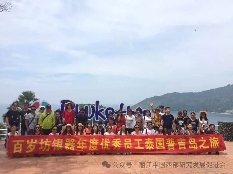 丽江百岁坊银器饰品有限公司原文配图