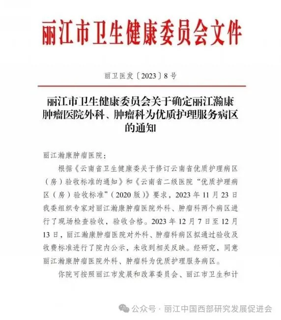 丽江瀚康肿瘤医院原文配图