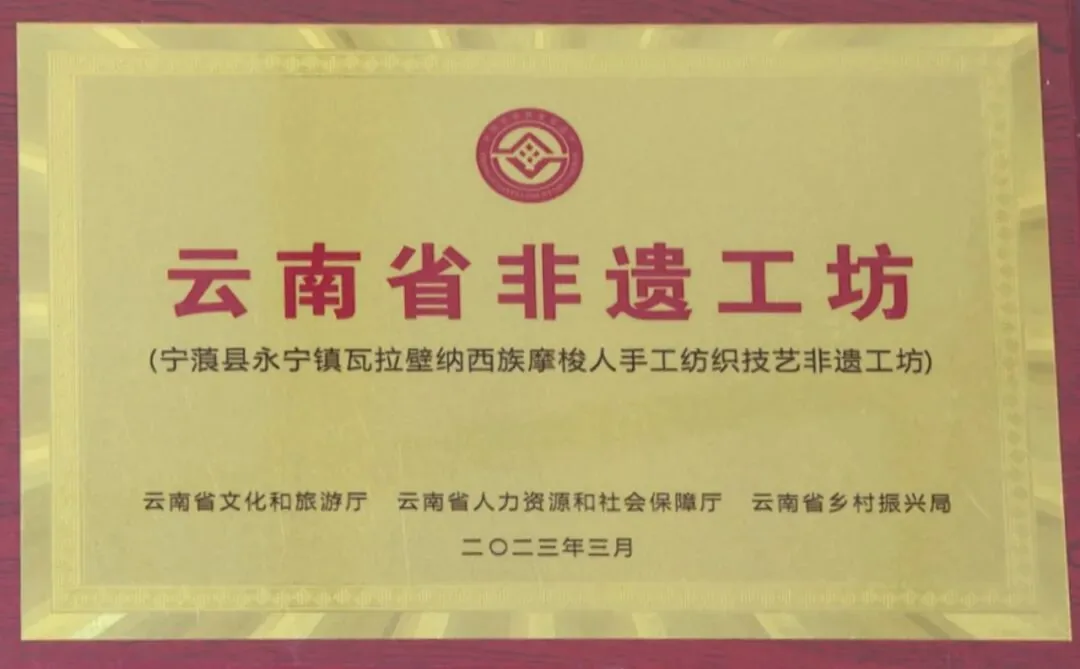 阿七独支玛摩梭非遗博物馆被评为“云南省非遗工坊”。(丽江融媒记者 赵丽军 摄)