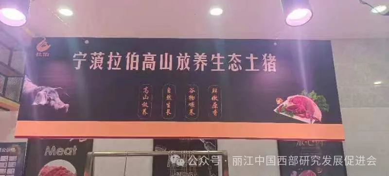 宁蒗拉伯农产品开发有限公司原文配图