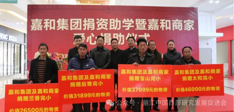 丽江嘉和集团原文配图
