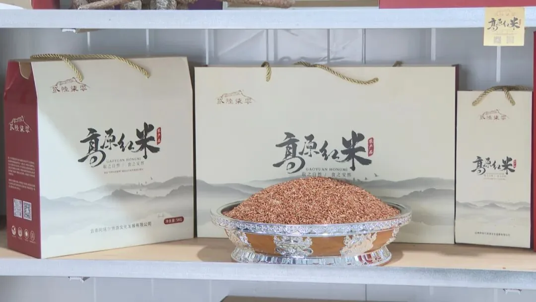 “贰陆柒零高原红米”。(丽江融媒记者 赵丽军)