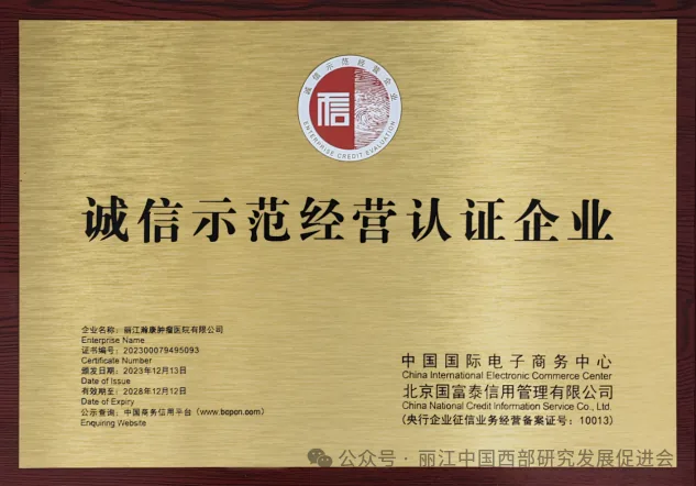 丽江瀚康肿瘤医院原文配图